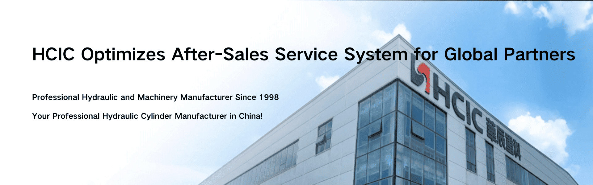 ​HCIC оптимізує систему післяпродажного обслуговування для глобальних партнерів